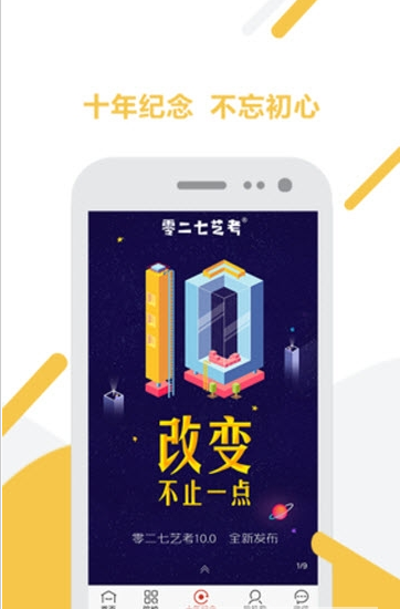 零二七艺考