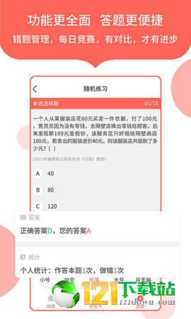 中软公务员考试