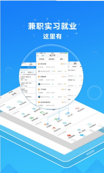 掌上班传