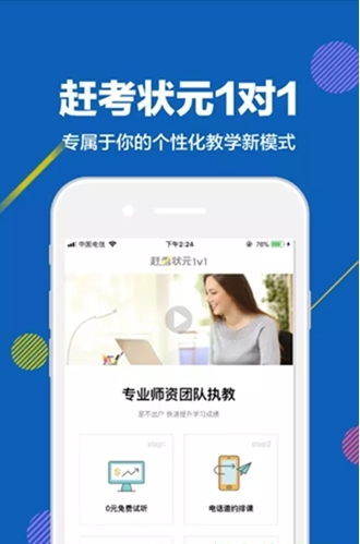 赶考状元1对1