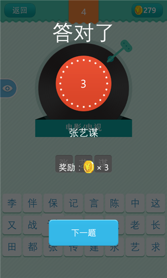 疯狂猜明星V1.1