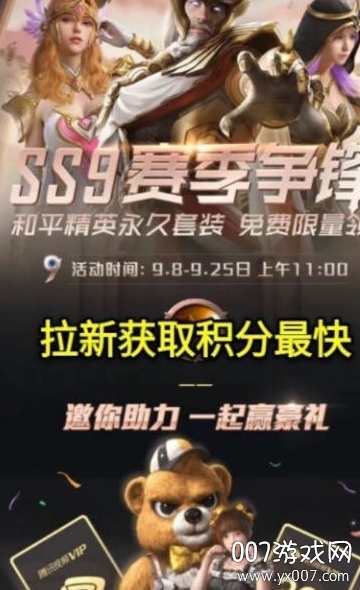 微视助力和平精英0.1元得皮肤助手