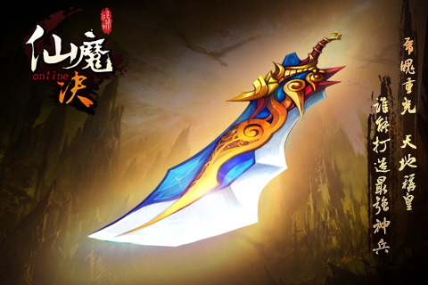 仙魔决