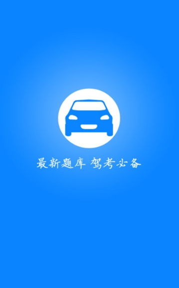 新驾考科目一