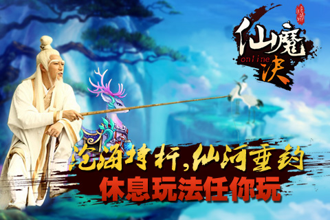仙魔决