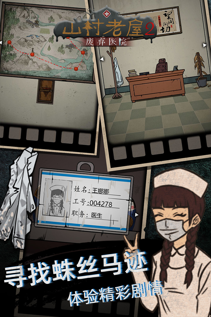 山村老屋2之废弃医院免广告
