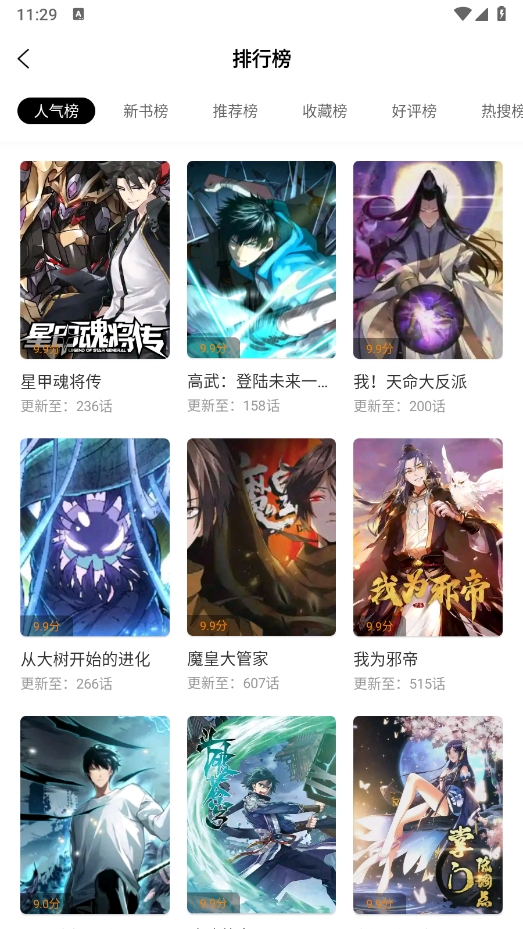 趣漫园1.0版本