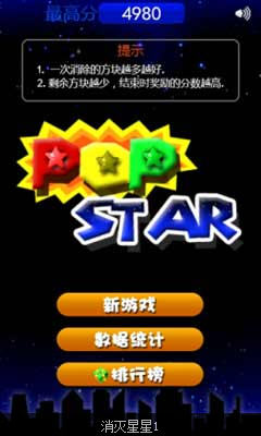 消灭星星wp8中文版
