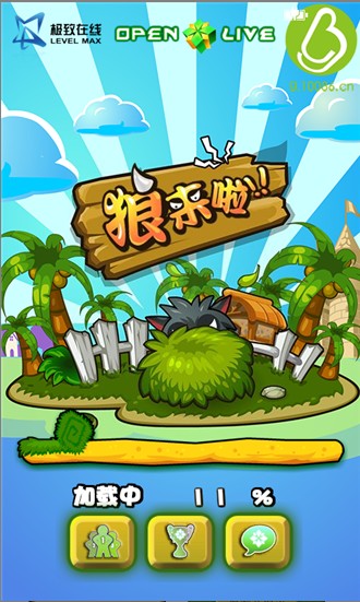 狼来了v1.0