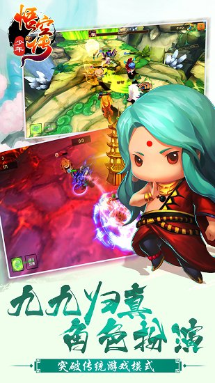 新少年悟空传安卓版下载