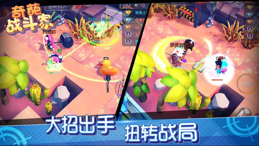 奇葩战斗家2019最新版
