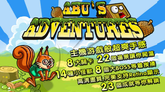 松鼠大作战v1.1.2