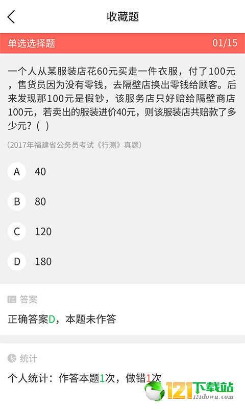 中博公务员考试