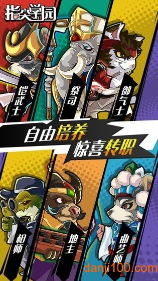 指尖学园离线版