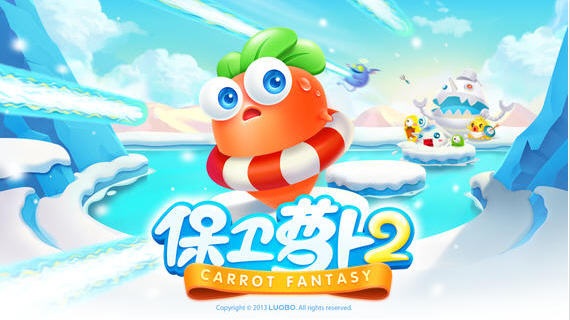 保卫萝卜2：极地冒险全新挑战关卡