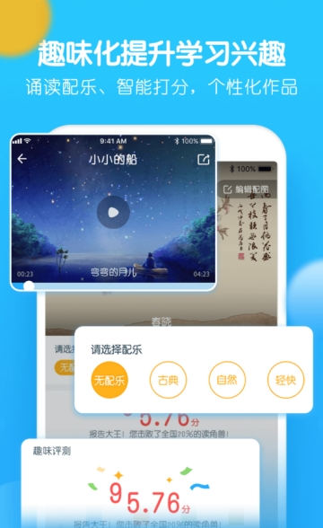 爬梯朗读