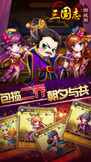 三国志国战版安卓IOS