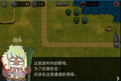 侏罗纪恐龙塔防 修改版v1.0.0中文版