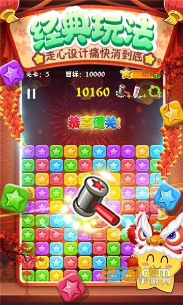 2022消灭星星全新版v6.5.5安卓版