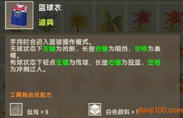 迷你世界篮球手机版