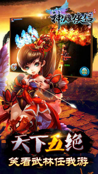 神雕侠侣v3.1.0最新版