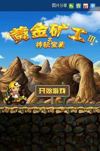 黄金矿工3v1.0.9