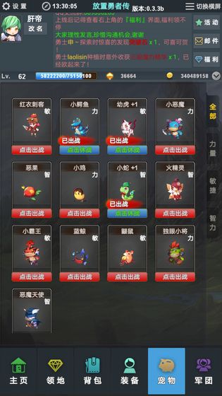 放置勇者传