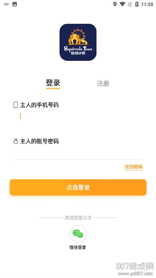 松鼠小镇app内测版