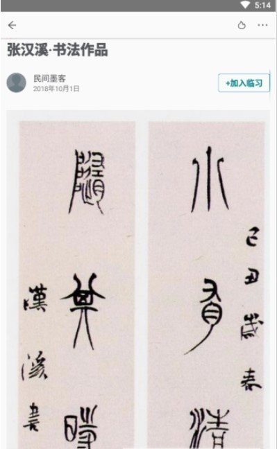 习字社