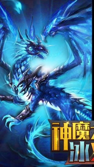 奇迹神魔