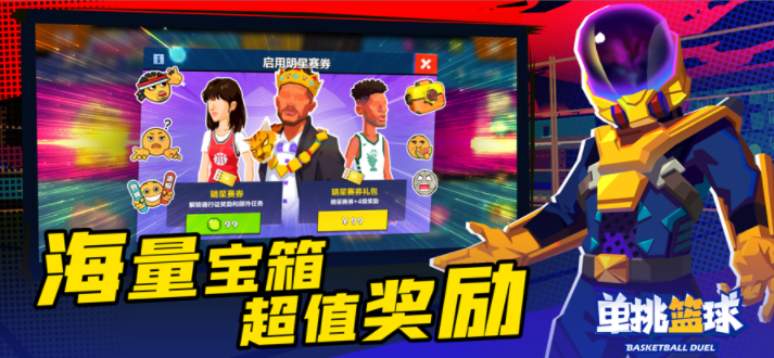 单挑篮球手游