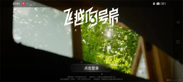 飞越13号房正式版