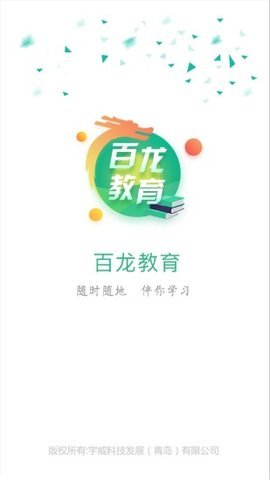 百龙教育