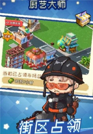 厨艺大师