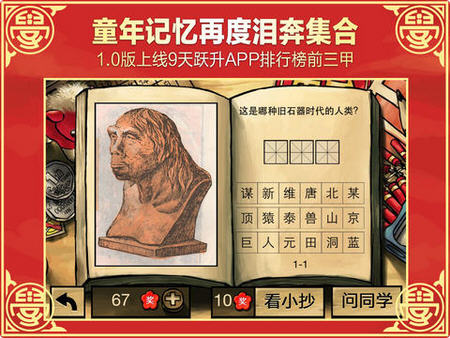 中国好学霸新年版 内购破解版v3.0