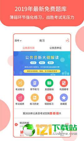 中软公务员考试