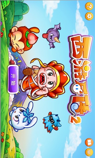 西游后传2wp8版