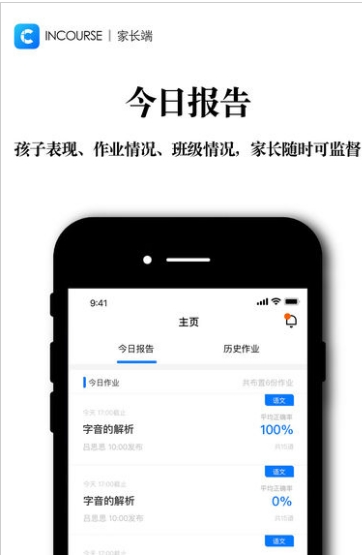 incourse家长端