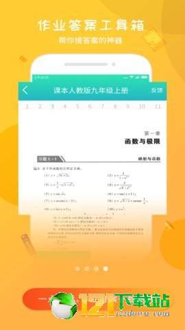 作业答案工具箱