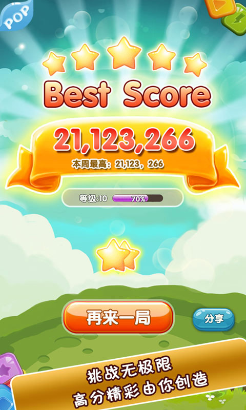天天消宝石v2.8  安卓ios版