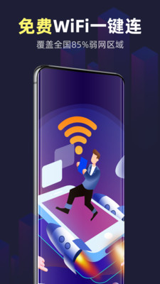 全能WiFi精灵多多APP