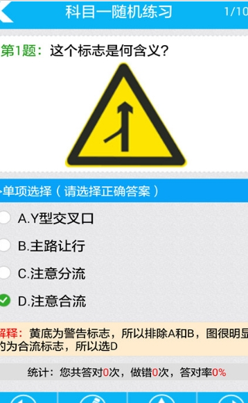新驾考科目一