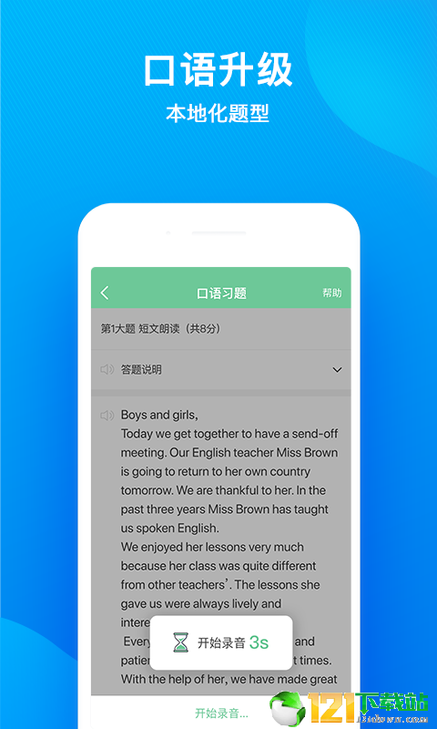 一起中学