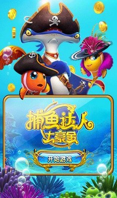 捕鱼达人土豪金v1.0