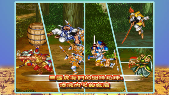 街机三国志v1.4.5