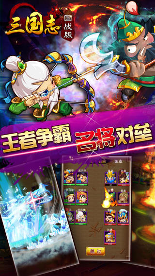 三国志国战版安卓IOS