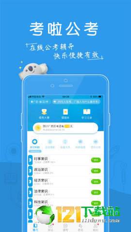 考啦公考公务员