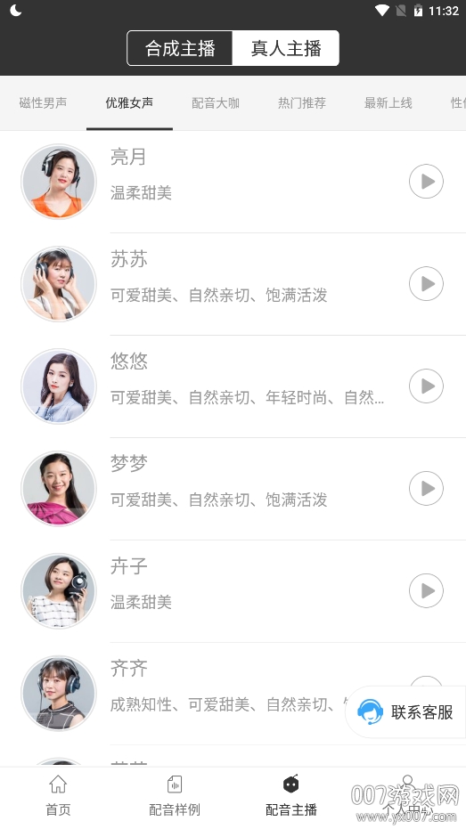 讯飞配音野哥正式版