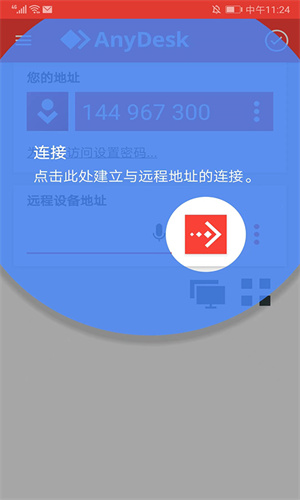 AnyDesk最新版