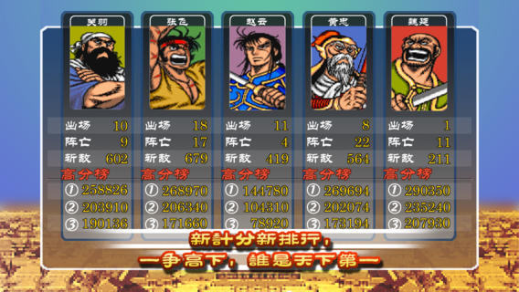 街机三国志v1.4.5